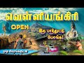 வெள்ளிங்கிரி பயணம் 2025 Velliangiri Trekking Complete Guide ‍ �