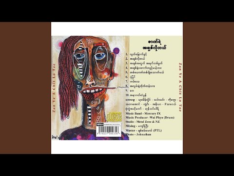 A Lwan Nelt Htike Tan Tha Lar