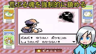 道具ないけど幽霊の魂を鎮めます〈ポケットモンスター赤〉part13