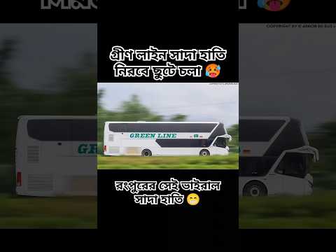 Green Line // Double Decker #bus #shorts #viral #video #bd_bus_vlogger #arafat_creations #foryou