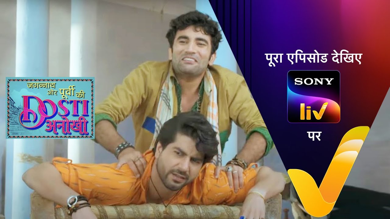 NEW! Jagannath Aur Purvi Ki "Dosti Anokhi" - Ep 2 | 8 Feb 2022 | Teaser
