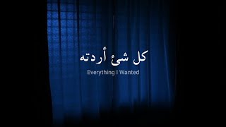 مترجمة billie eillish everything i wanted