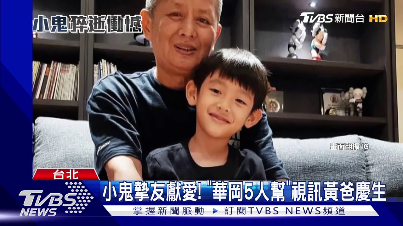 小鬼爸爸60大壽 峮峮代男友「複製全家福」