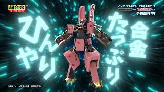 [閒聊] 萬代 超合金 紅豆冰棒變身機器人 井村屋