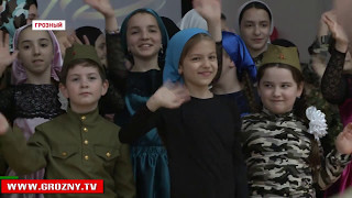 Стихотворения и песни о Великой Победе звучали в Центре образования им. Ахмата-Хаджи Кадырова