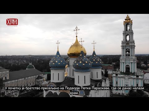 Светиње Русије - Свето - Тројицка Лавра, први део