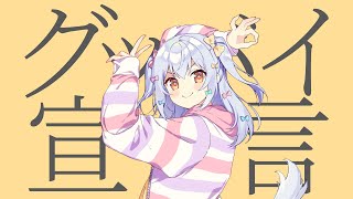 グッバイ宣言 / Chinozo(covered by 犬山たまき)