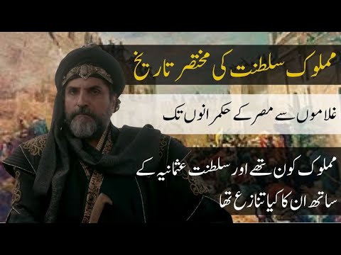 History of Mamluk Sultanate and Conflict with Ottoman Empire - Urdu