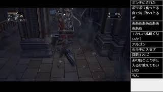 Bloodborne！ブラッドボーン！初見プレイ その5