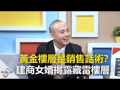 黃金樓層
