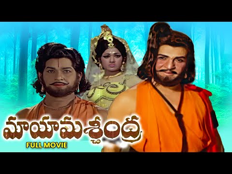 Maya Maschindra Full Movie | N. T. Rama Rao,Vanisri,Ramakrishna,Kanta Rao,K. V. Chalam | ETV Cinema