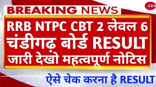 Rrb ntpc chandigarh cbt 2 level 6 result, rrb ntpc cbt 2, rrb chandigarh level 6 result, ntpc cbt 2🔥