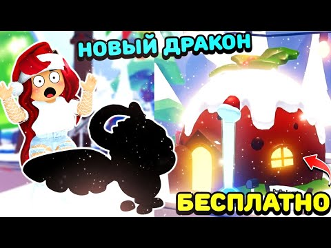 ОГО!🎄ПЕРВЫЕ ЗИМНИЕ ПЕТЫ и БЕСПЛАТНЫЙ ПУДИНГ ДОМ в Адопт Ми