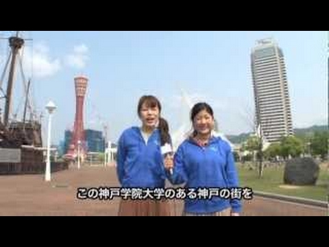 経営学科 神戸の街