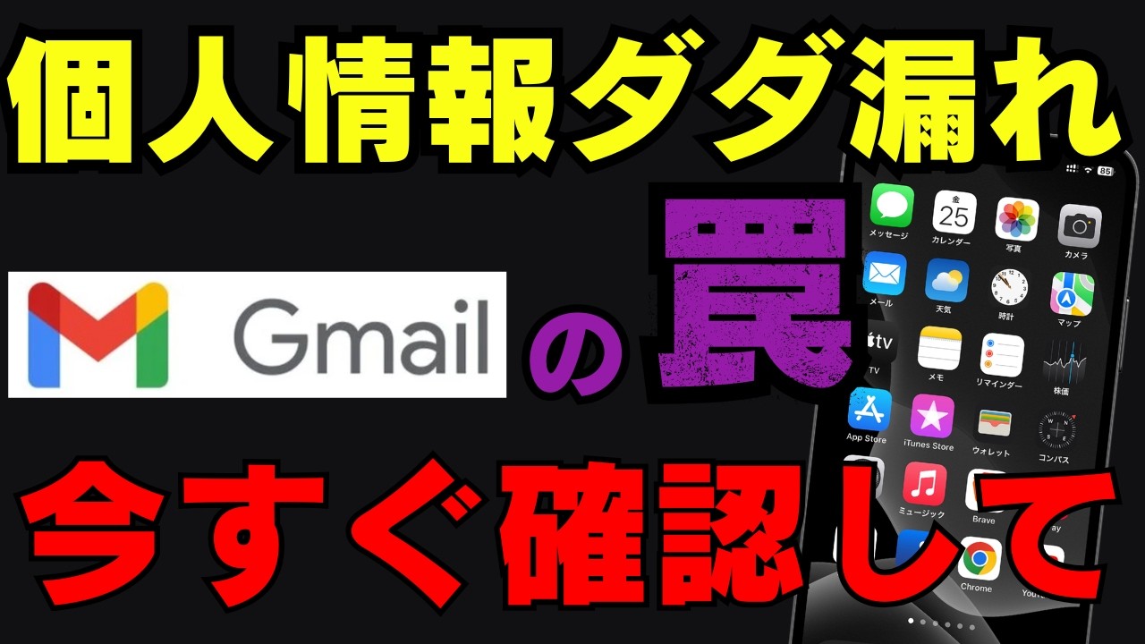 【警告】あなたのGmail、Googleに情報が筒抜けです…今すぐ見直したい裏設定３選を解説！