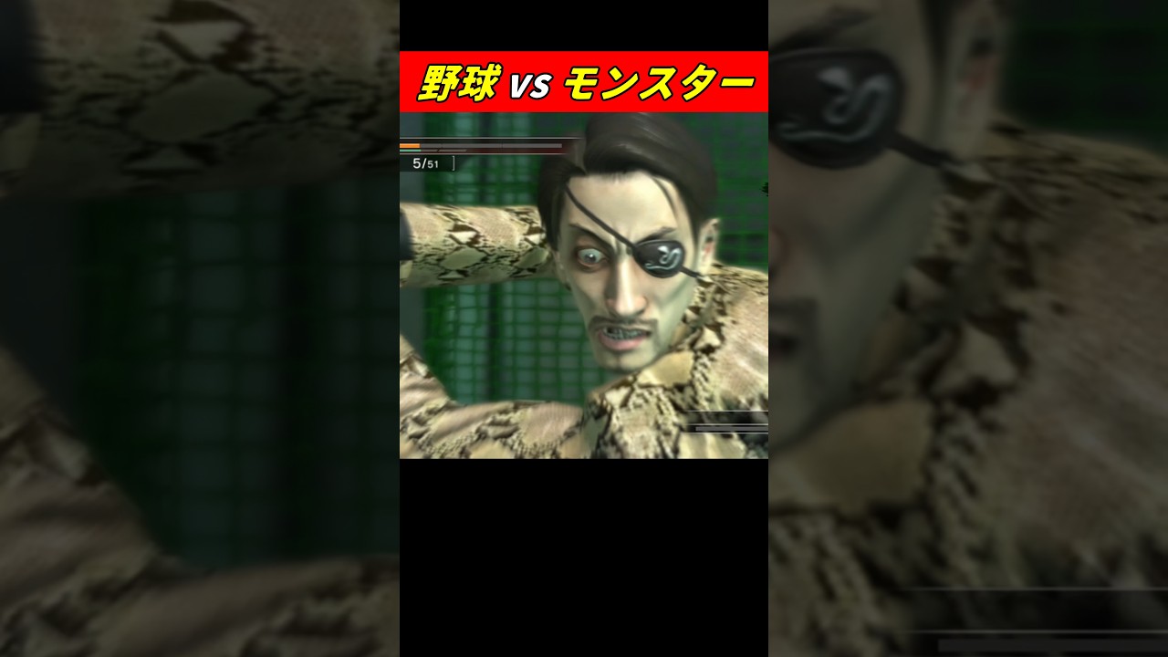 【ありえんｗｗ】野球vsモンスター