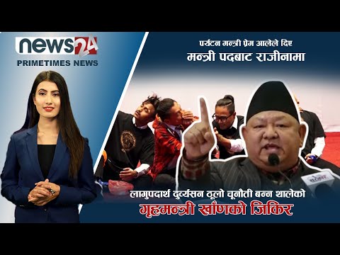 PRIME TIME NEWS_7 PM_2079_03_12 - NEWS24 TV