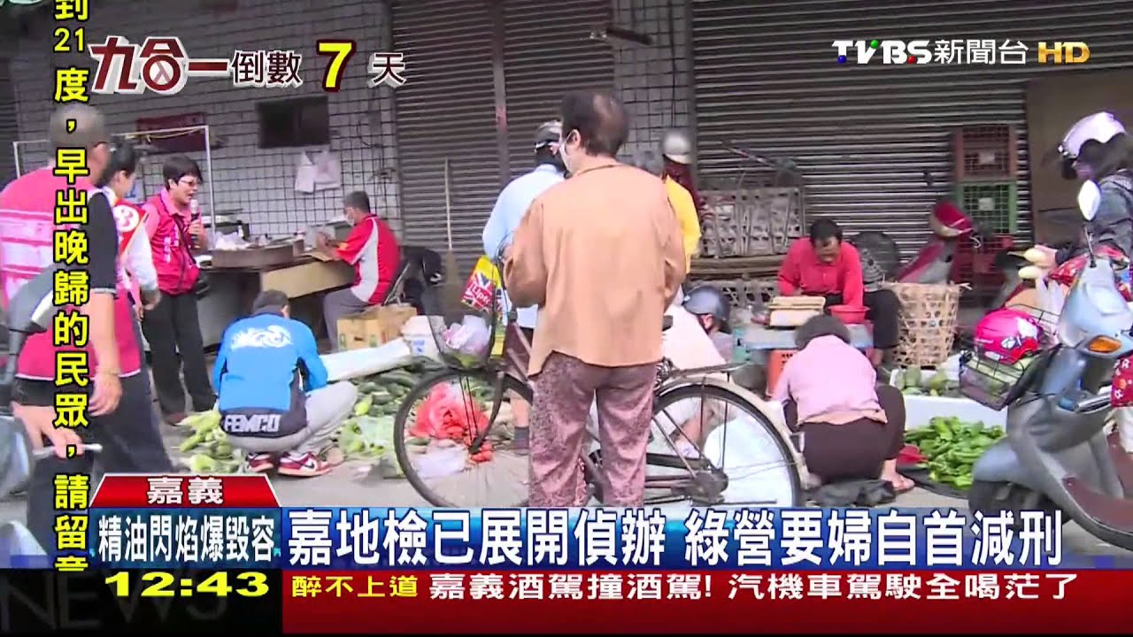 被控買票　婦下跪：我若買票全家死光！