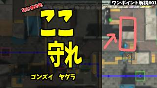 【ワンポイント解説#01】初心者必見。ゴンズイヤグラはここを守れ！【スプラトゥーン３】