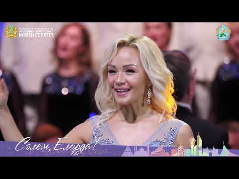 Финальная песня "Казахстан" - Проект «Сәлем, Елорда!»