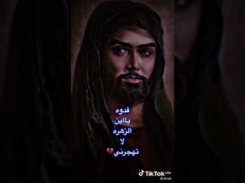 فدوه يابن الزهره لا تهجرني
