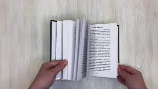 Видео о книге Притворись моей сестрой