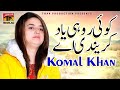 Rohi Yad Kardi Komal Khan New Song 2017