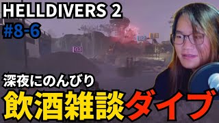 #8-6 酒が回ってきた御坂【HELLDIVERS 2】