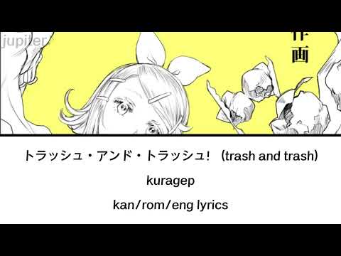(requested)トラッシュ・アンド・トラッシュ！(trash and trash) KAN/ROM/ENG lyrics