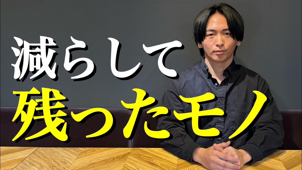 【衝撃】ストレスゼロにするために手放さないモノや習慣