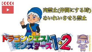 【テリー編】#15『縛りをしながら姉さんを探す旅』【ドラゴンクエストモンスターズ1・2 星降りの勇者と牧場の仲間たち】