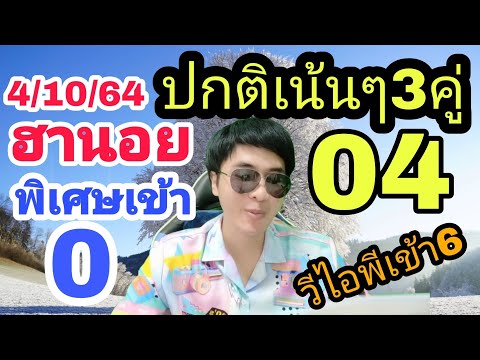 หวยฮานอย