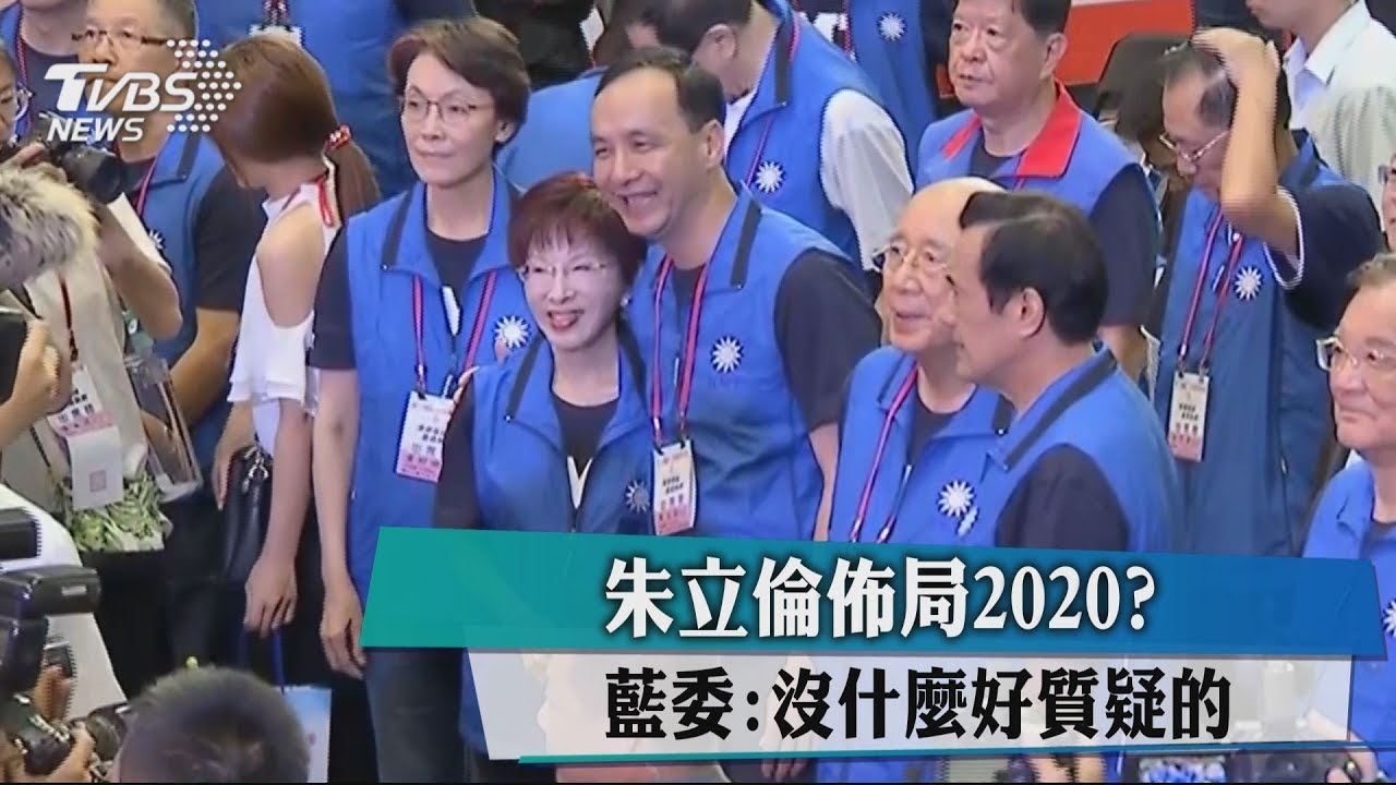 朱立倫佈局2020? 藍委:沒什麼好質疑的