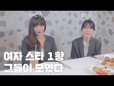 Hosting the Queens of Africa's Star Scene_Seo Jisoo/Bo Hye Part 1