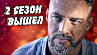 Ничто не случается дважды 2 сезон 1 серия (Анонс) Когда Премьера в России?