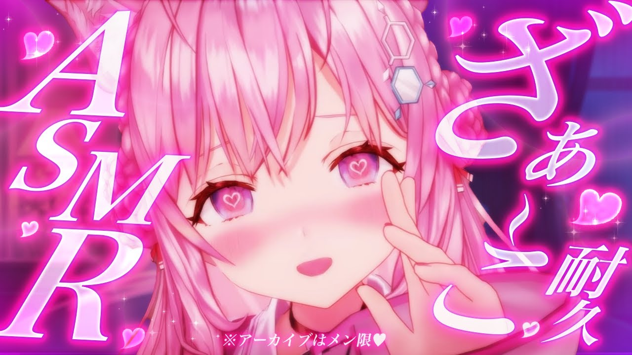 【ASMR】ざぁ～こ♡耐久💗※アーカイブはメン限※【博衣こより/ホロライブ】