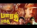 பாரத் பந்த் திரைப்படம் Bharat Bandh Full Movie Vinod Kumar V