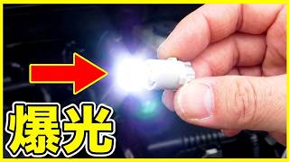 【全灯LED化計画】5分で完了！20アルファードのポジション球を爆光化してみた 5-Min DIY! Alphard Super Bright Position Lights