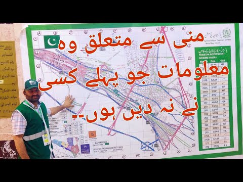 "Hajj 2024: A Comprehensive Guide and Map for Pilgrims/منی کا مکمل نقشہ
