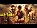 Mugguru Monagallu 2 Chiranjeevi Intro First Look Teaser Mugguru Monagallu 2 Teaser Chiranjeevi DSP