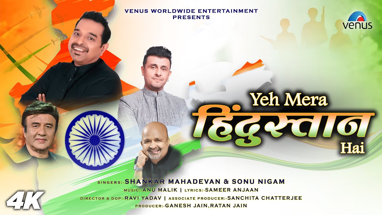 Yeh Mera Hindustan Hai Lyrics | Shankar Mahadevan, Sonu Nigam