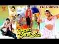 ALLARI PREMIKUDU FULL MOVIE JAGAPATHI BABU SOUNDARYA RAMYAKRISHNA RAMBHA V9 VIDEOS