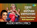 Tujhya Kantisam Raktapataka with lyrics