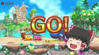 【ゆっくり実況】ゆっくり達のスーパーカービィハンターズ　その１