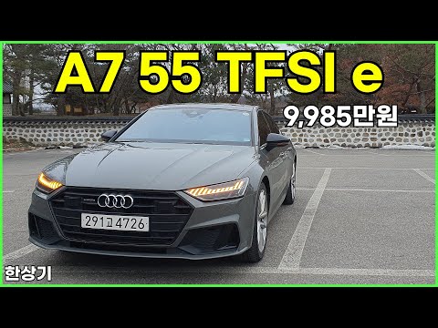 더 뉴 아우디 A7 55 TFSI e 콰트로 시승기, 9,985만원 (2023 Audi A7 55 TFSI PHEV Test Drive) - 2024.02.06
