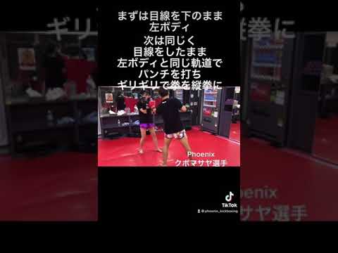 左ボディのフェイント後に入れる左アッパー
