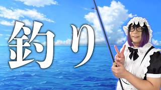 釣りに行ってきたよ【雑談】