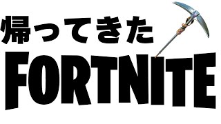 【生放送】お久しぶりのフォートナイトおお！【フォートナイト】