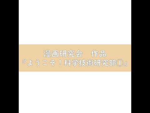 電気電子工学科 【クラブ紹介】東北工業大学 漫画研究会