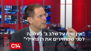 ח"כ סעדה מצהיר: "אין שיח על שלב ב' בעסקה לפני שמחזירים את רן גואילי" (חדשות ערוץ 14) - התמונה מוצגת ישירות מתוך אתר האינטרנט יוטיוב. זכויות היוצרים בתמונה שייכות ליוצרה. קישור קרדיט למקור התוכן נמצא בתוך דף הסרטון